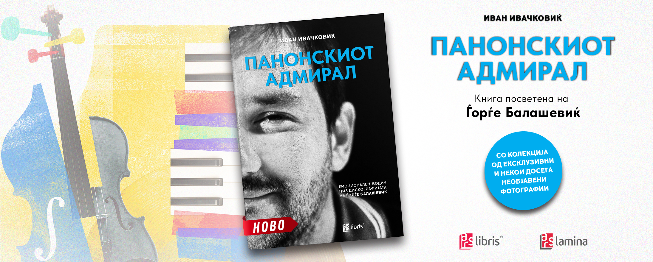 „Панонскиот адмирал“ од Иван Ивачковиќ е емоционален водич низ дискографијата на Ѓорѓе Балашевиќ